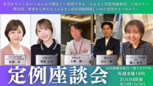 若者が地方創生を考える!『ふるさと住民応援コンソーシアム 座談会』へ、ユースキャリアの学生が登壇!