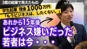 【起業物語】「唯一の勝ち筋が起業だった」借金・破産・挫折を経て辿り着いた、学生起業のリアルと生存戦略