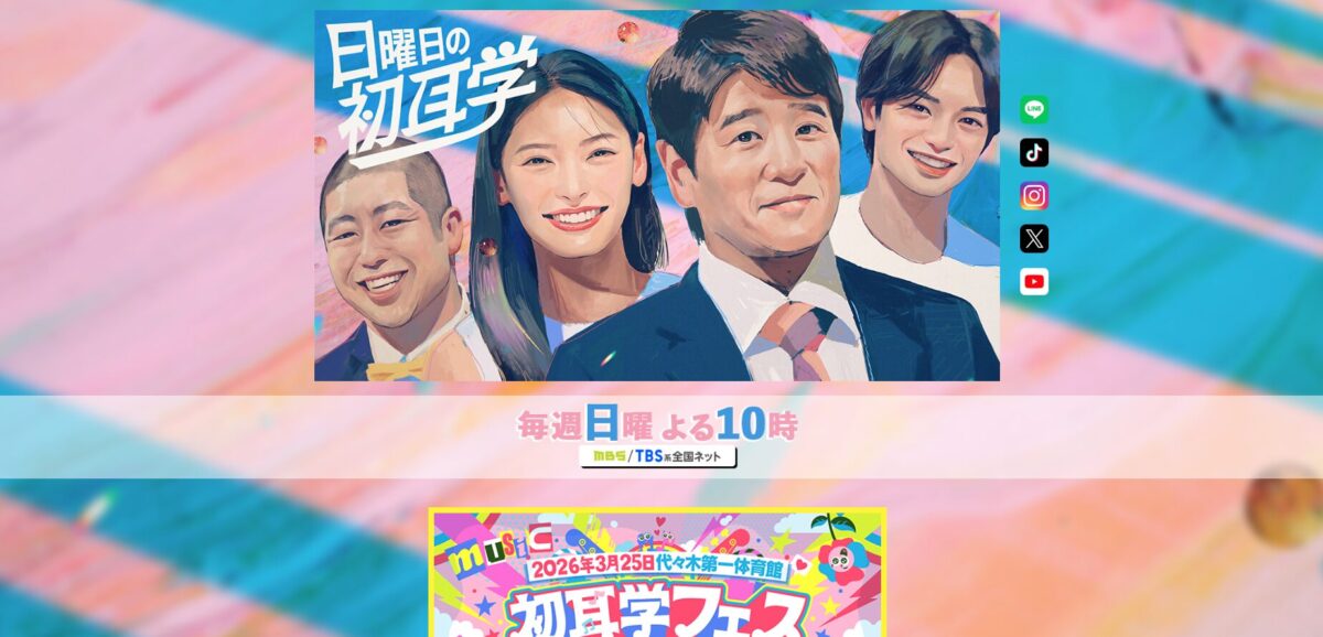 TBS系列「日曜日の初耳学」に、ユースキャリア所属学生2名が出演！3月15日よる10時〜ON AIR！