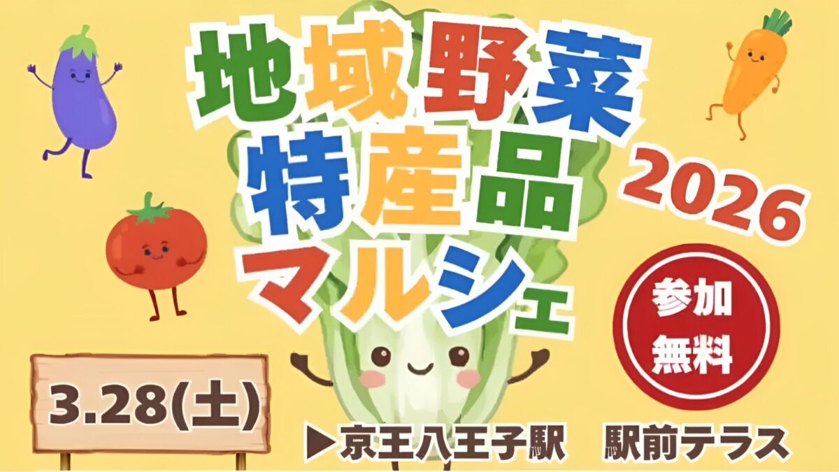 1日で1500名以上が来場!地域創生団体はしわたしが、八王子にて「地域野菜特産品マルシェ」を開催しました!