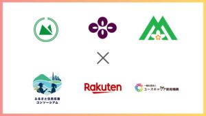 ユースキャリア教育機構、総務省「ふるさと住民登録制度」創設を見据え、3自治体（北海道上川町・山梨県甲州市・長野県飯綱町）へ、地域活性化起業人（企業派遣型）を3名派遣！