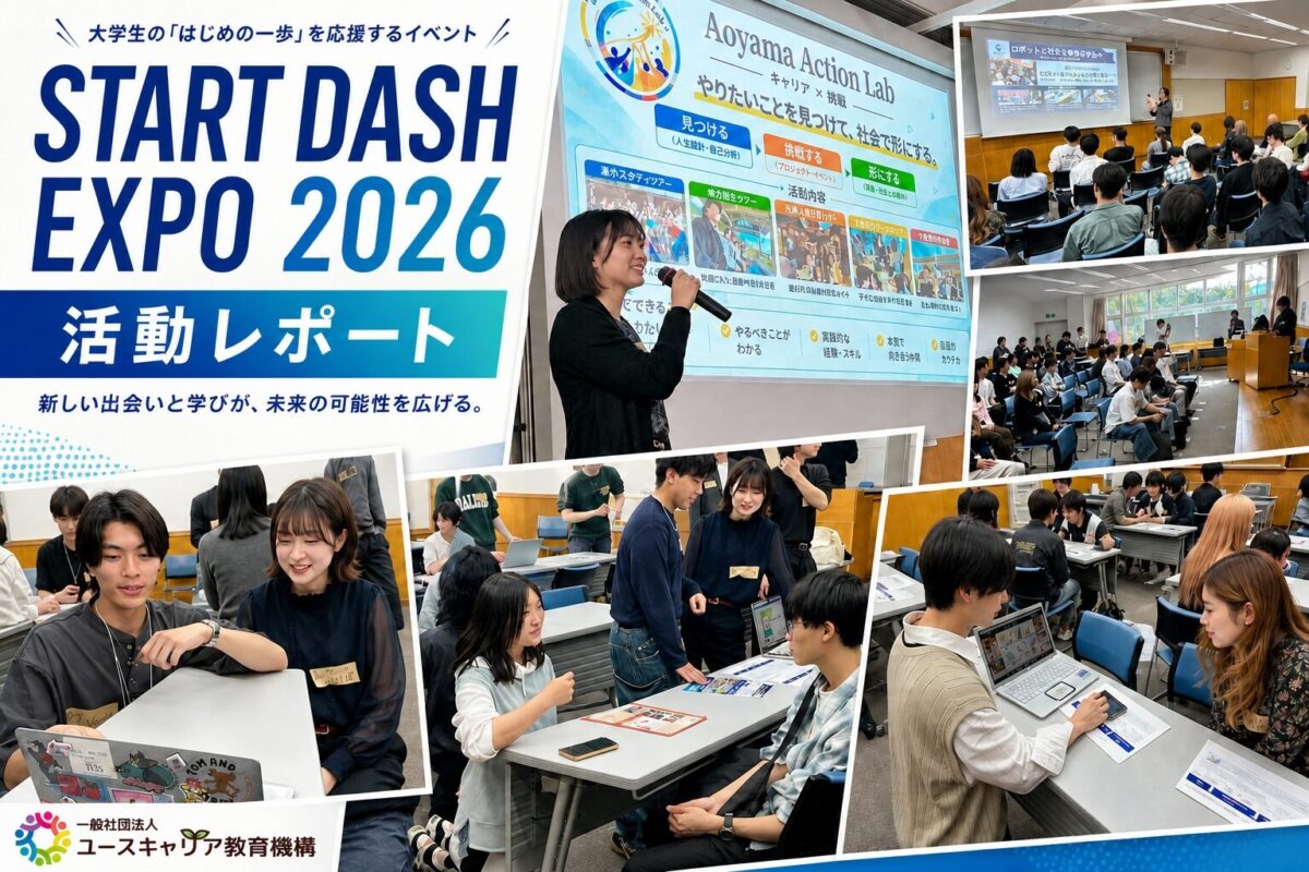 大学生活のスタートを後押しする合同新歓「START DASH EXPO 2026」を開催しました！