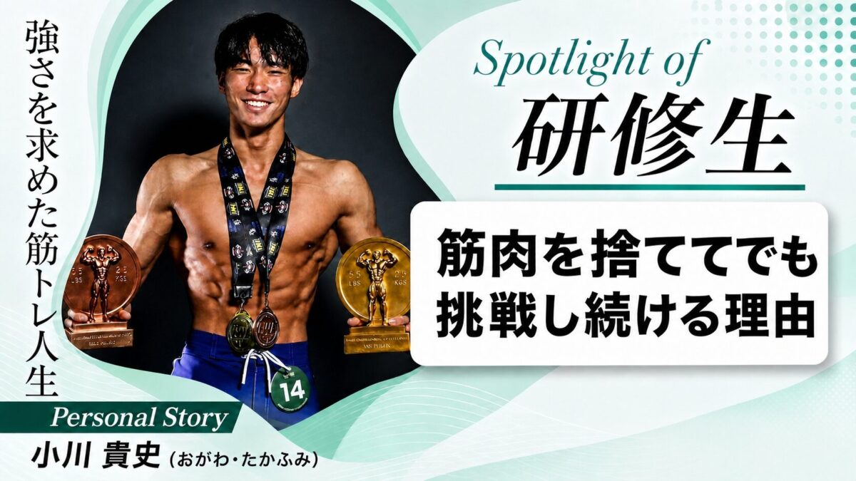身体を鍛えれば幸せになれると思っていた。“脳筋大学生”が、筋肉を捨ててでも挑戦し続ける理由
