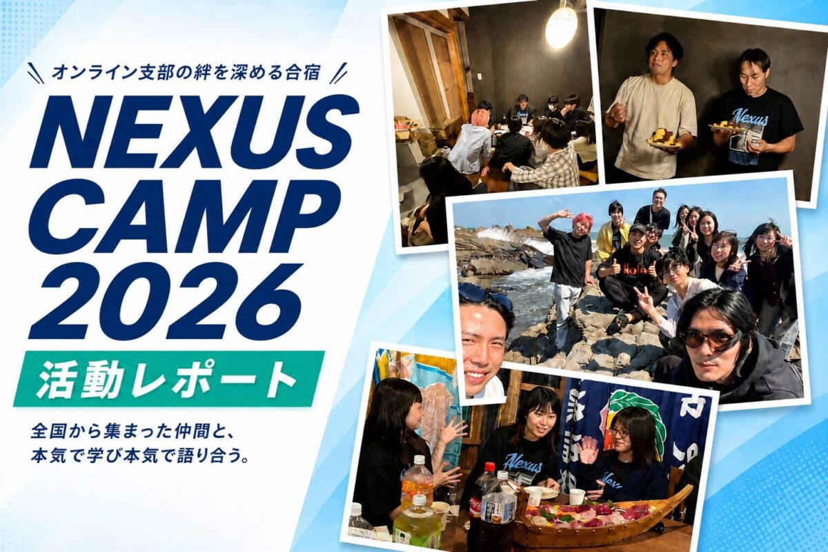 【NEXUS設立2周年】千葉・銚子で3日間の合宿を開催しました!